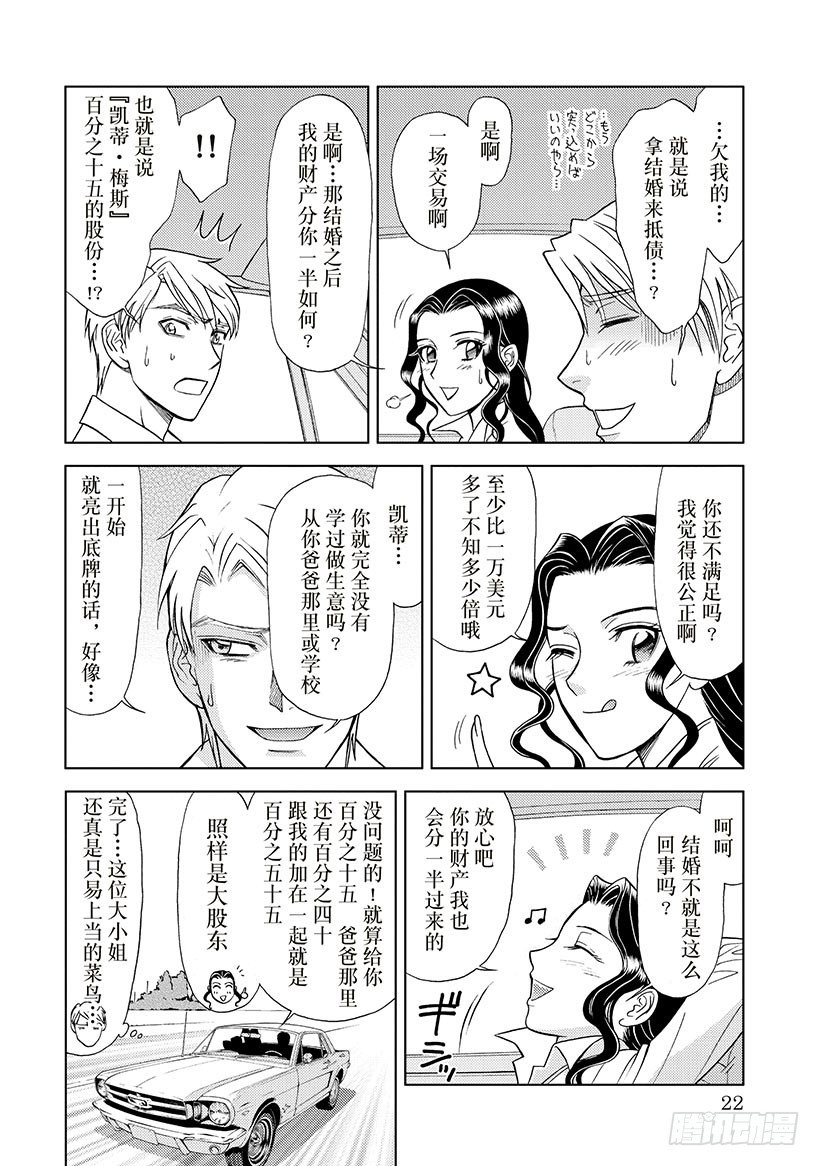 拐你去度蜜月（禾林漫画）漫画,第3章1图