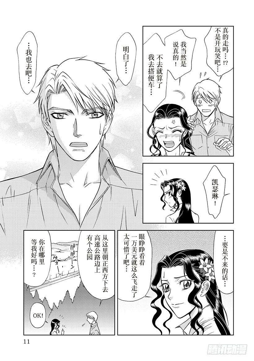 拐你入怀小说漫画,第2章1图