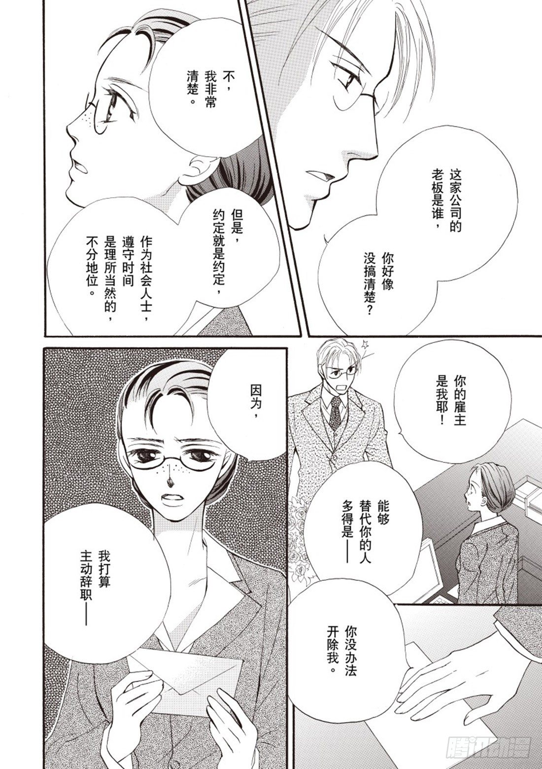 假装爱上你插曲漫画,第二章1图