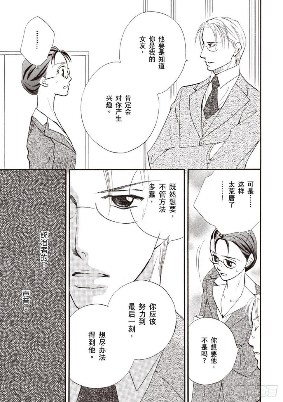 假装爱上你解说漫画,第三章2图