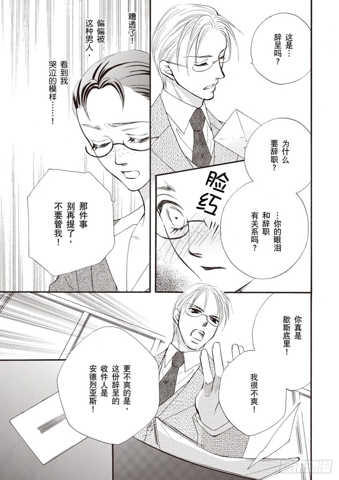 假装爱上你插曲漫画,第二章2图