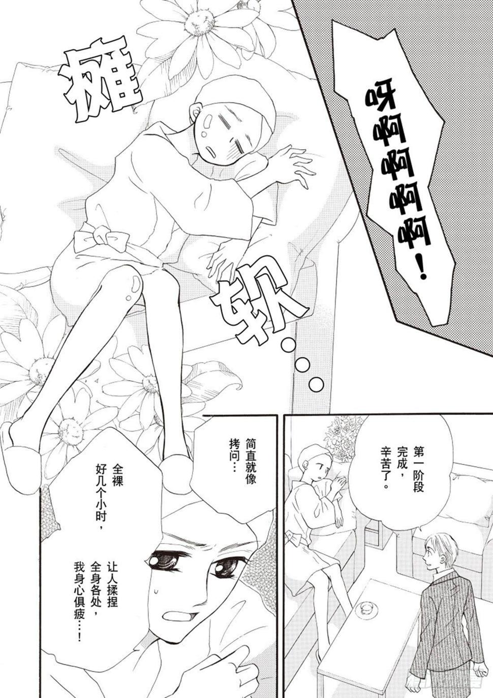 假装爱上你（禾林漫画）漫画,第三章1图