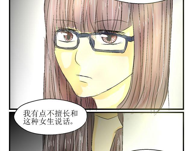 话唠与闷骚的日常漫画,第二话1图