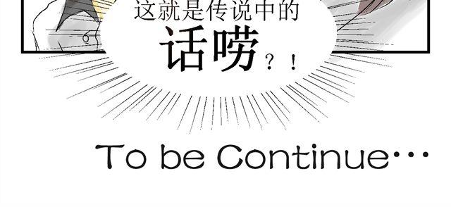 话唠与闷骚的日常漫画,第二话2图