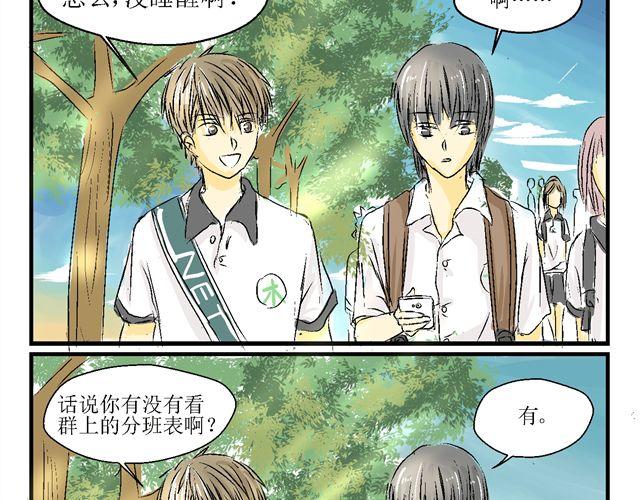 话唠与闷骚的日常漫画,第一话2图