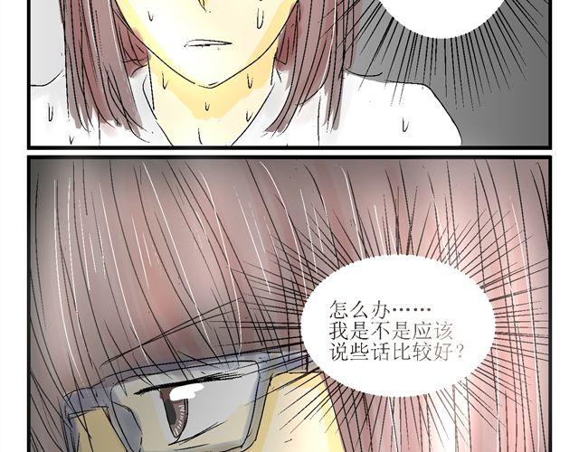 话唠与闷骚的日常漫画,第二话1图