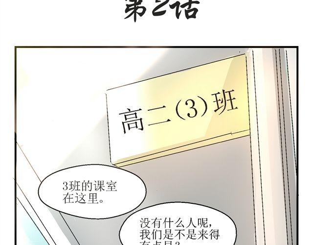 话唠与闷骚的日常漫画,第二话2图