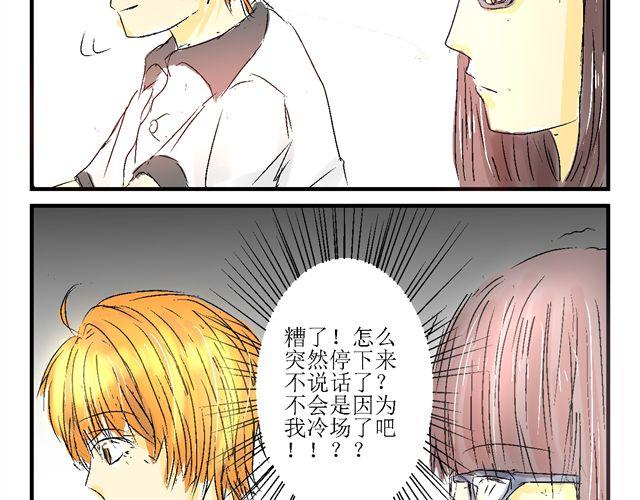 话唠与闷骚的日常漫画,第二话1图