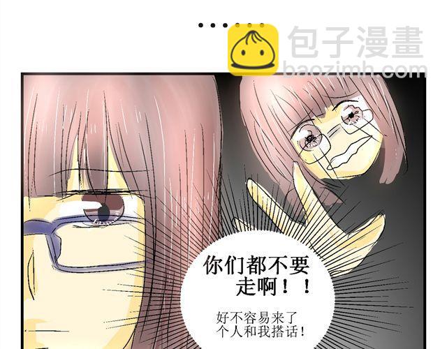 话唠与闷骚的日常漫画,第二话1图
