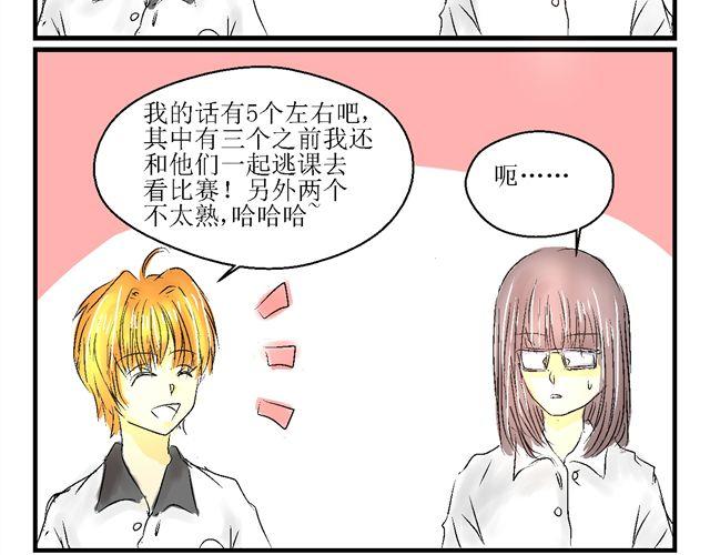 话唠与闷骚的日常漫画,第二话1图