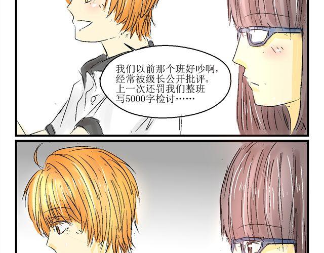 话唠与闷骚的日常漫画,第二话2图