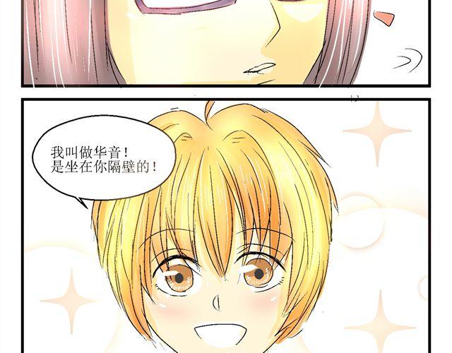 话唠与闷骚的日常漫画,第二话2图
