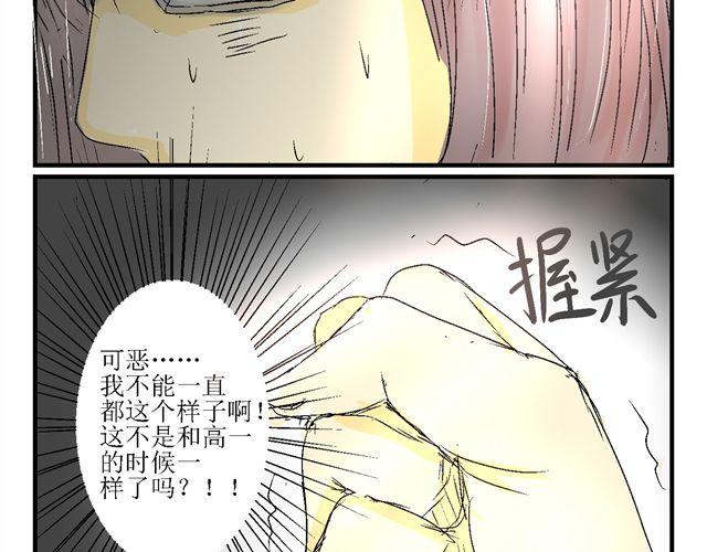 话唠与闷骚的日常漫画,第二话2图
