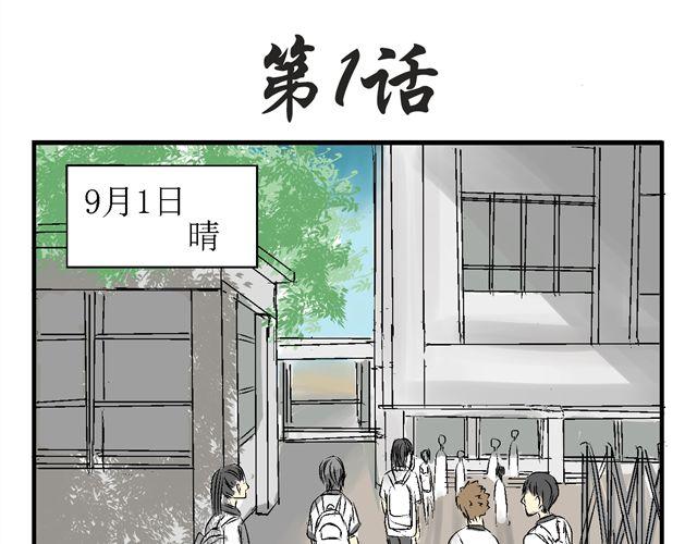 话唠与闷骚的日常漫画,第一话2图