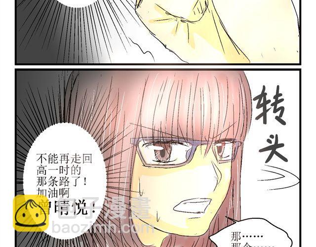 话唠与闷骚的日常漫画,第二话1图