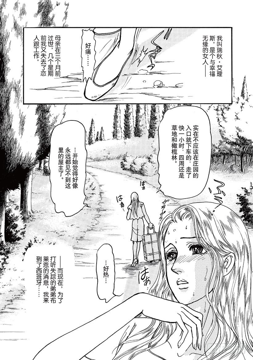 魅惑的贵公子（禾林漫画）漫画,第1章2图