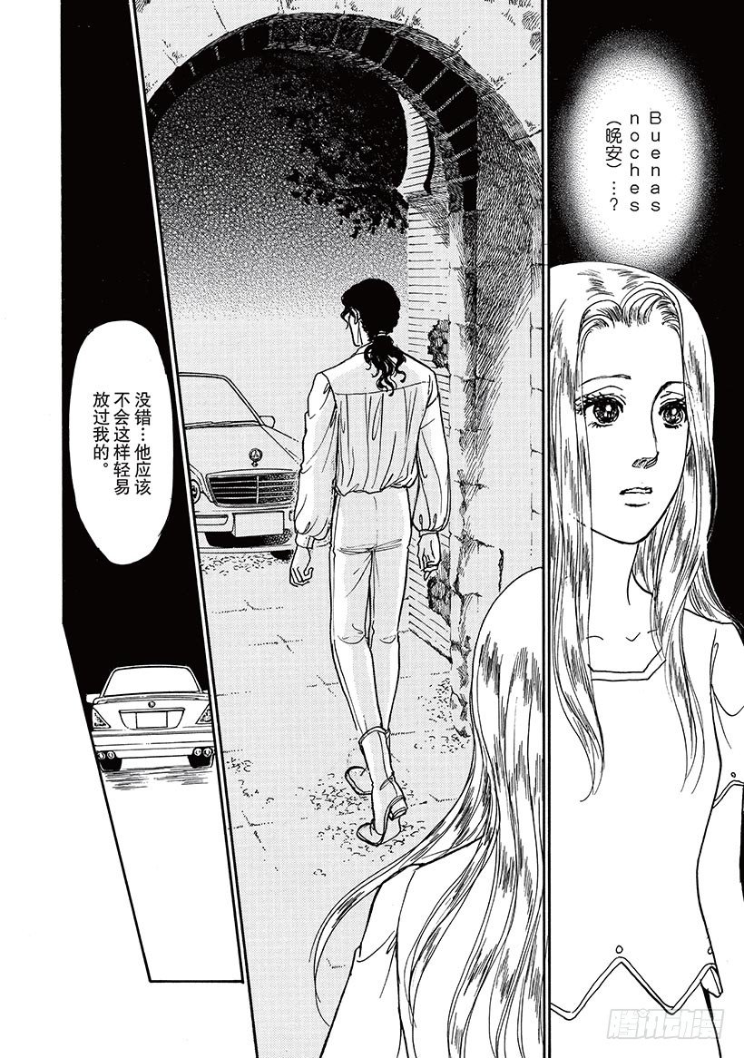 魅惑的贵公子（禾林漫画）漫画,第3章1图