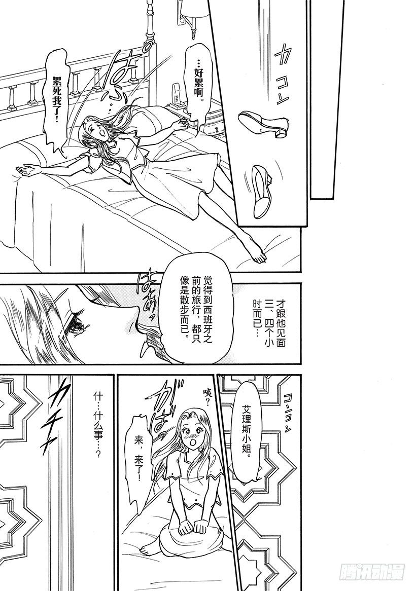 魅惑的贵公子（禾林漫画）漫画,第3章2图