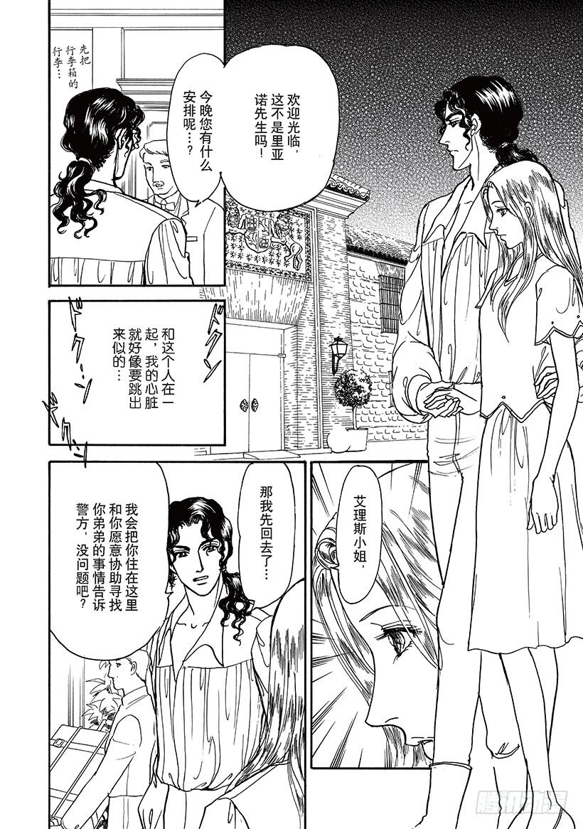 魅惑的贵公子（禾林漫画）漫画,第3章1图
