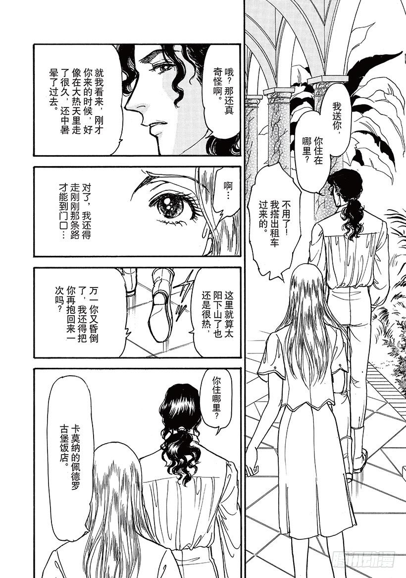 魅惑男主的漫画推荐漫画,第3章1图