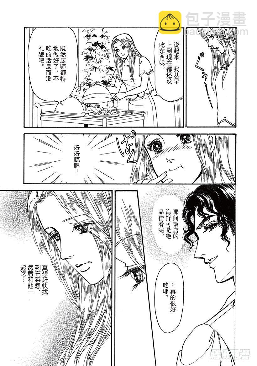 魅惑的贵公子（禾林漫画）漫画,第3章2图