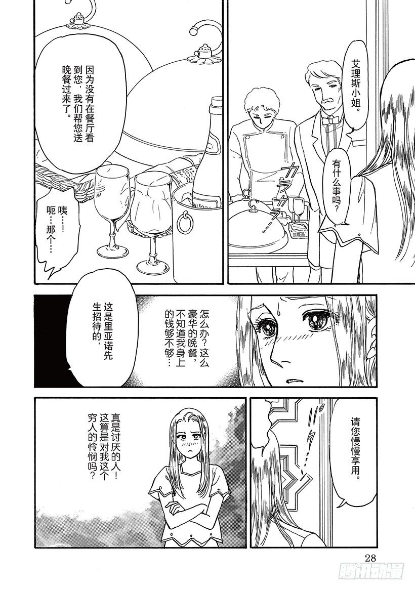 魅惑的贵公子（禾林漫画）漫画,第3章1图
