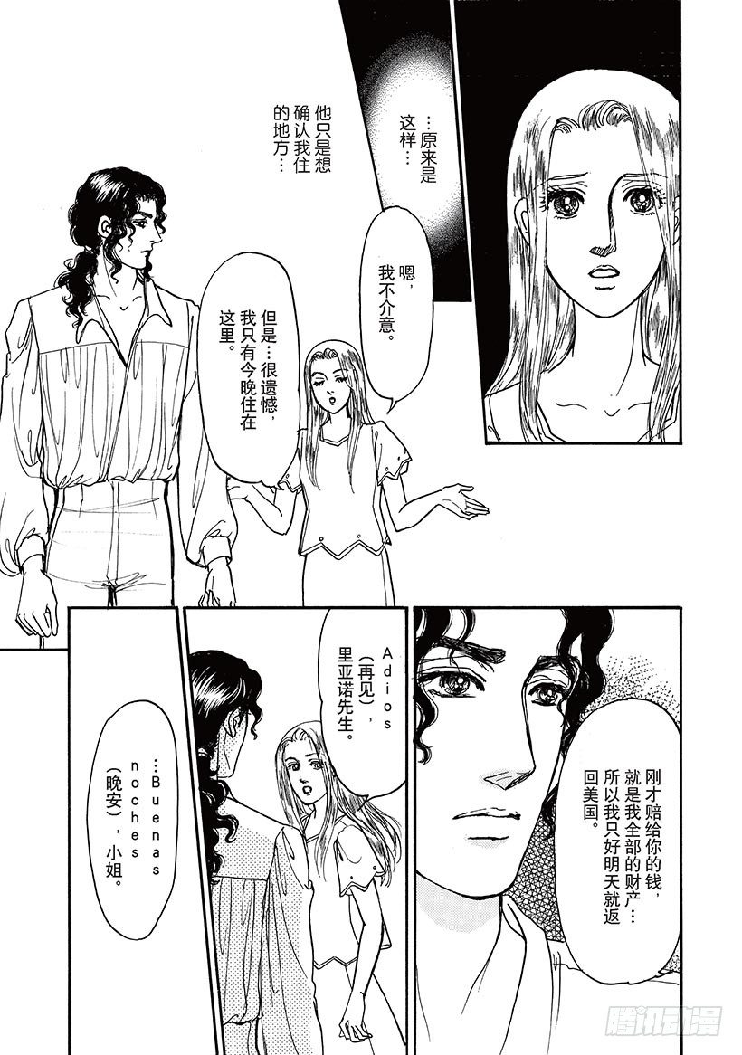 魅惑的贵公子（禾林漫画）漫画,第3章2图