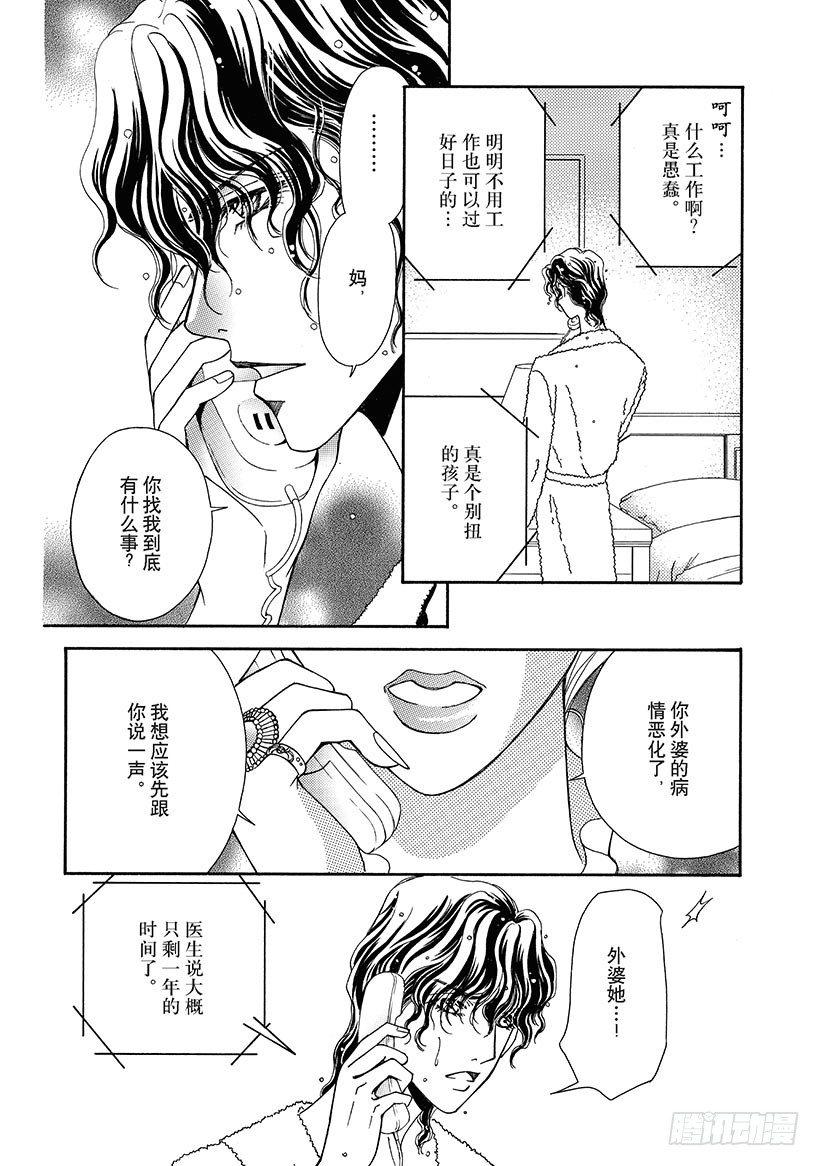 贵公子的秘密（禾林漫画）漫画,第3章2图