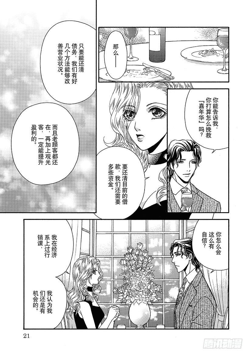 贵公子秘密漫画哪里可以看漫画,第3章1图