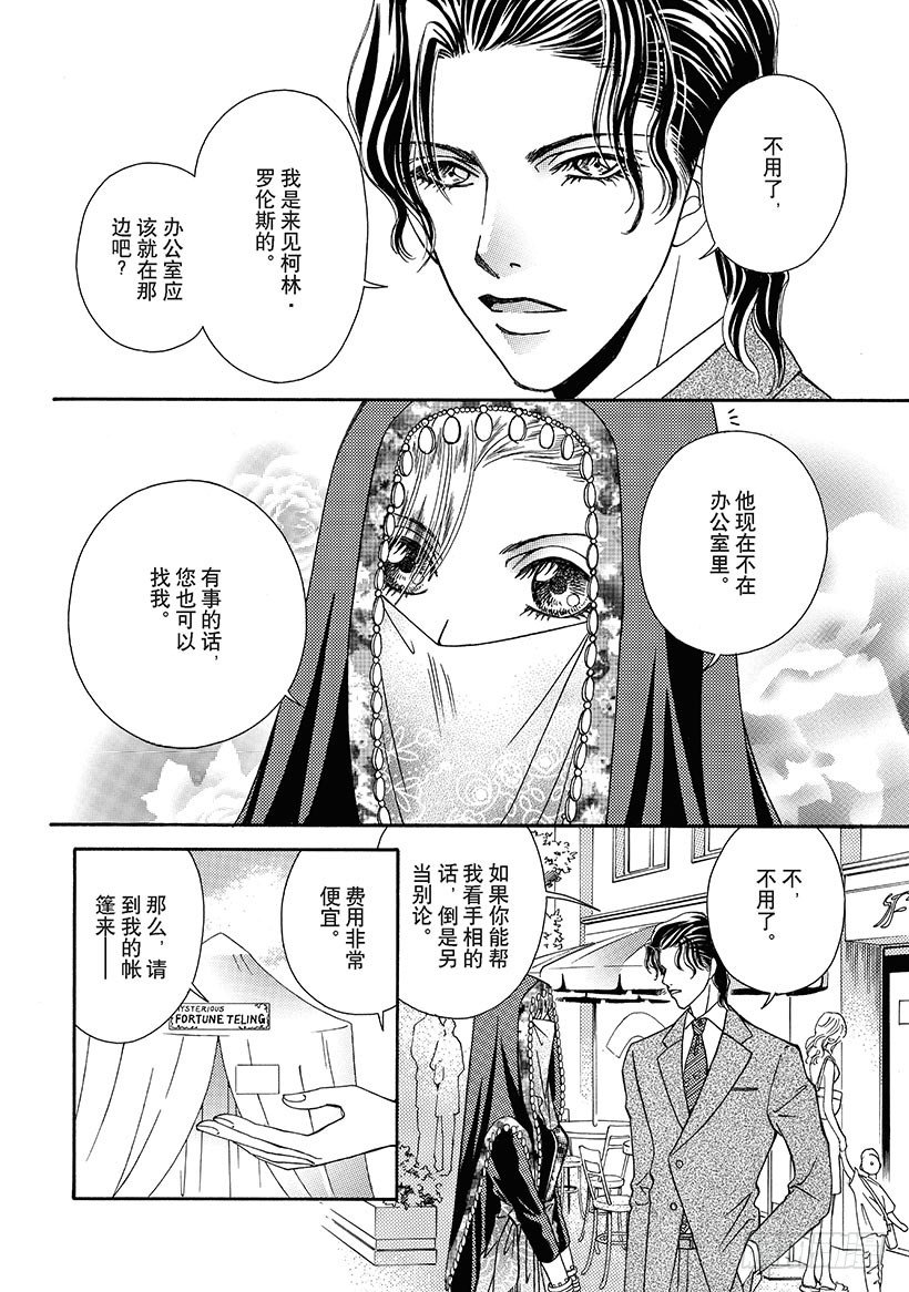 贵公子的秘密（禾林漫画）漫画,第1章2图