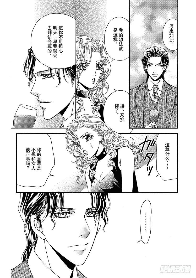 贵公子秘密漫画哪里可以看漫画,第3章2图