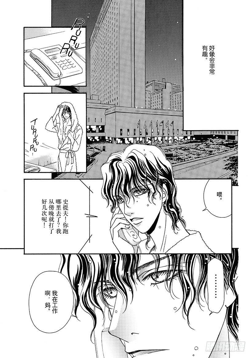贵公子的秘密（禾林漫画）漫画,第3章1图