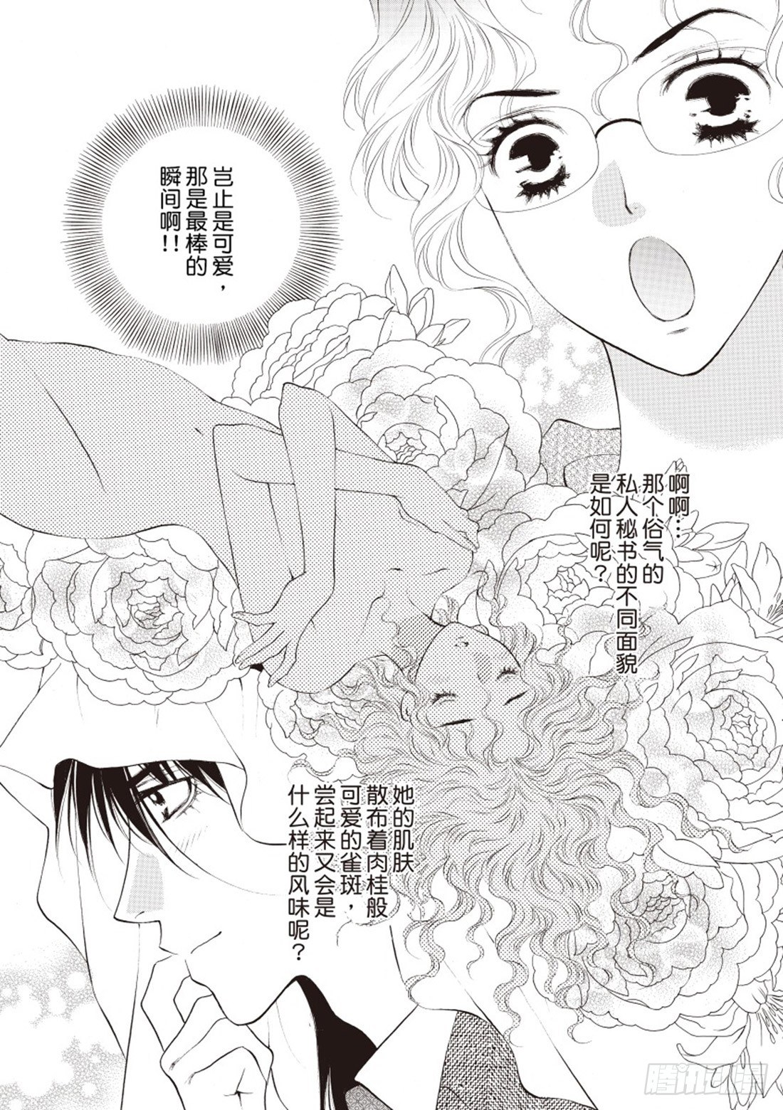 新娘永远不是我？（禾林漫画）漫画,第二章1图