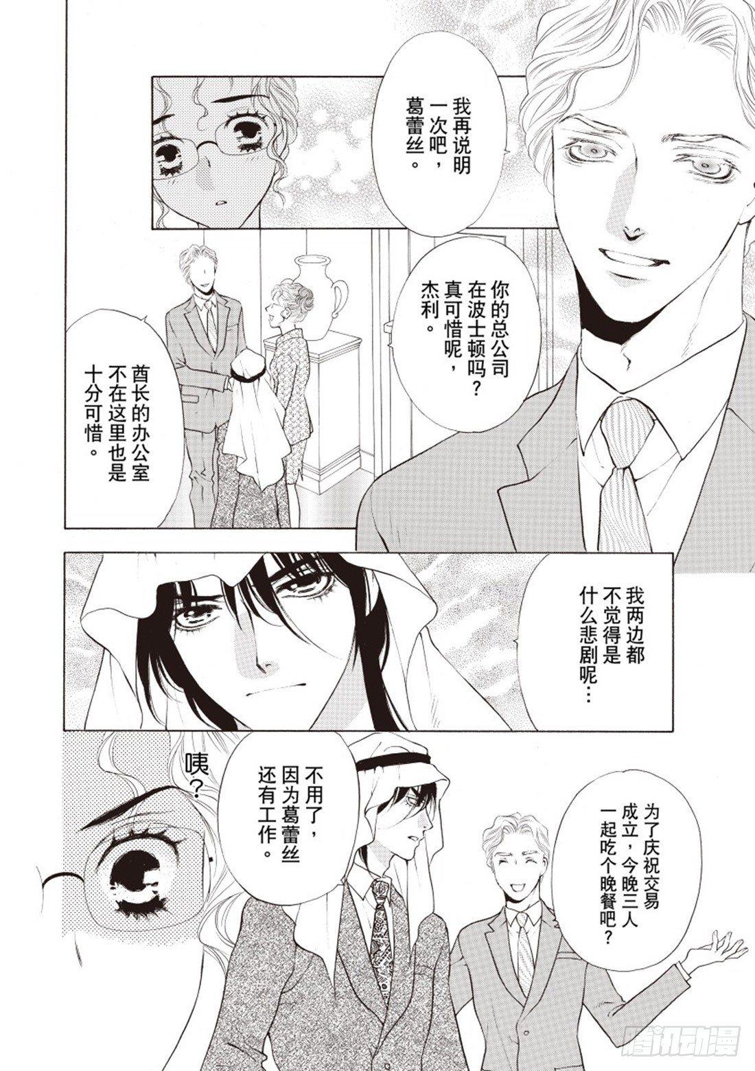 新娘永远不是我？（禾林漫画）漫画,第三章2图