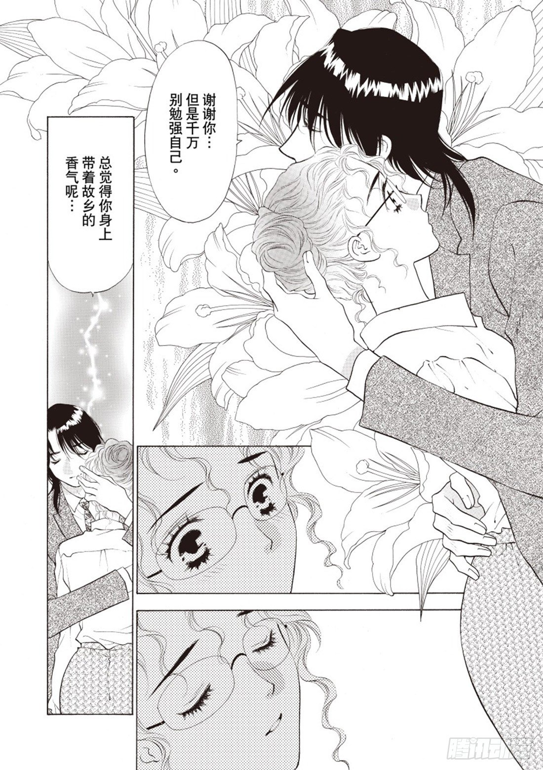 新娘永远不是我？（禾林漫画）漫画,第二章1图