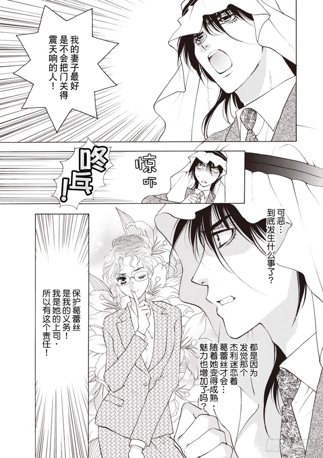 新娘永远不是我？（禾林漫画）漫画,第三章1图
