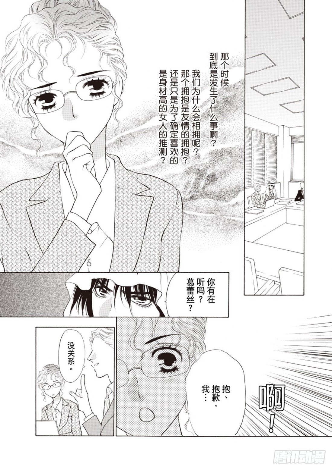 新娘永远不是我？（禾林漫画）漫画,第三章1图