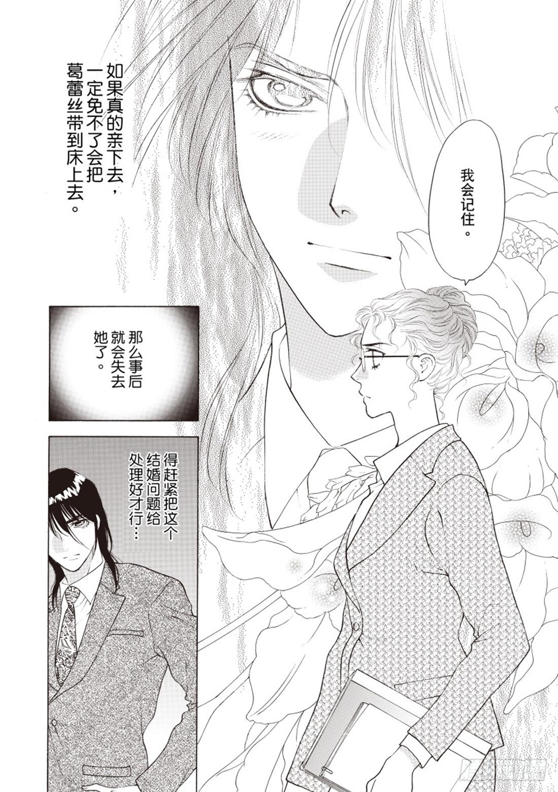 新娘永远不是我？（禾林漫画）漫画,第三章2图