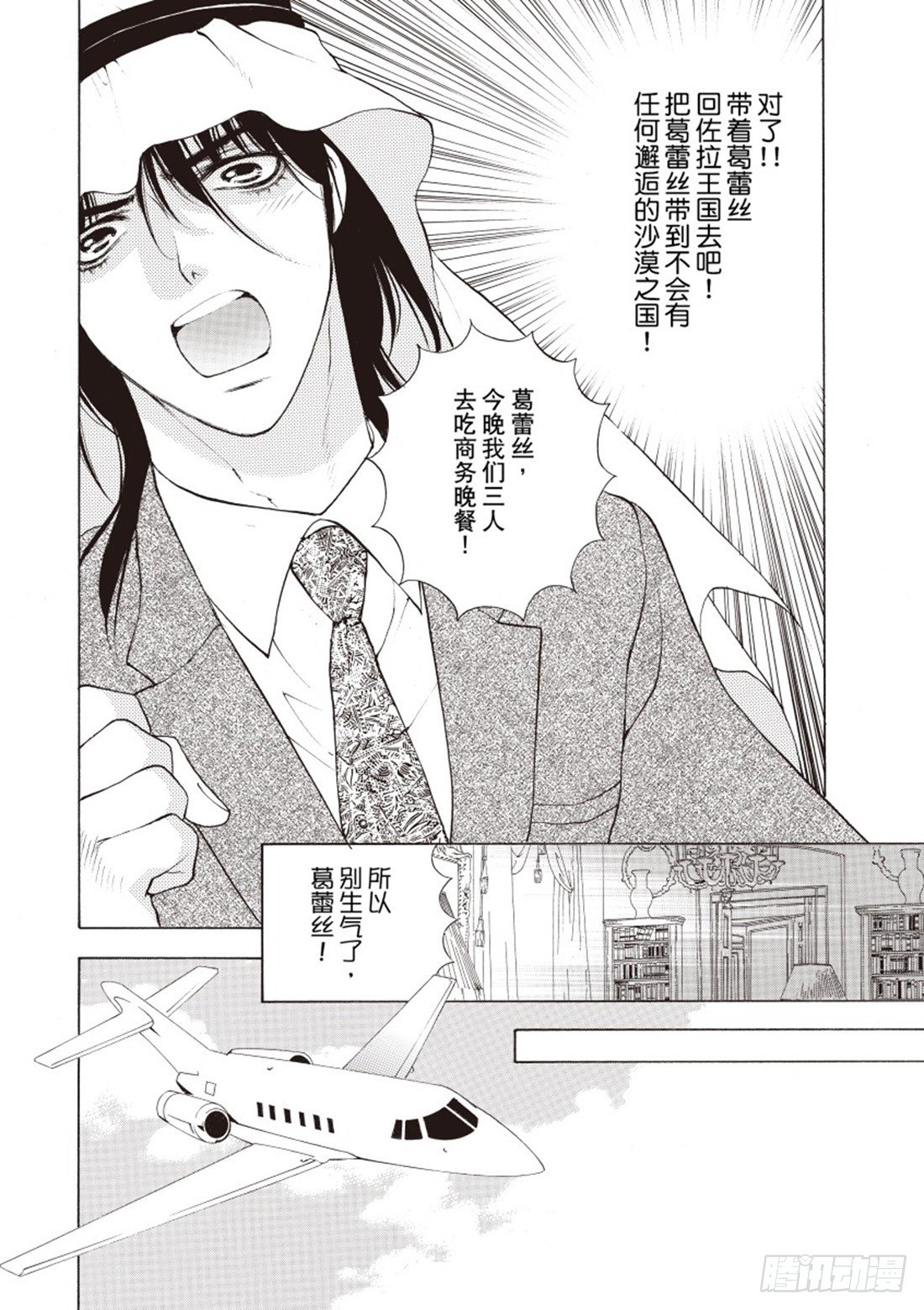 新娘永远不是我？（禾林漫画）漫画,第三章2图