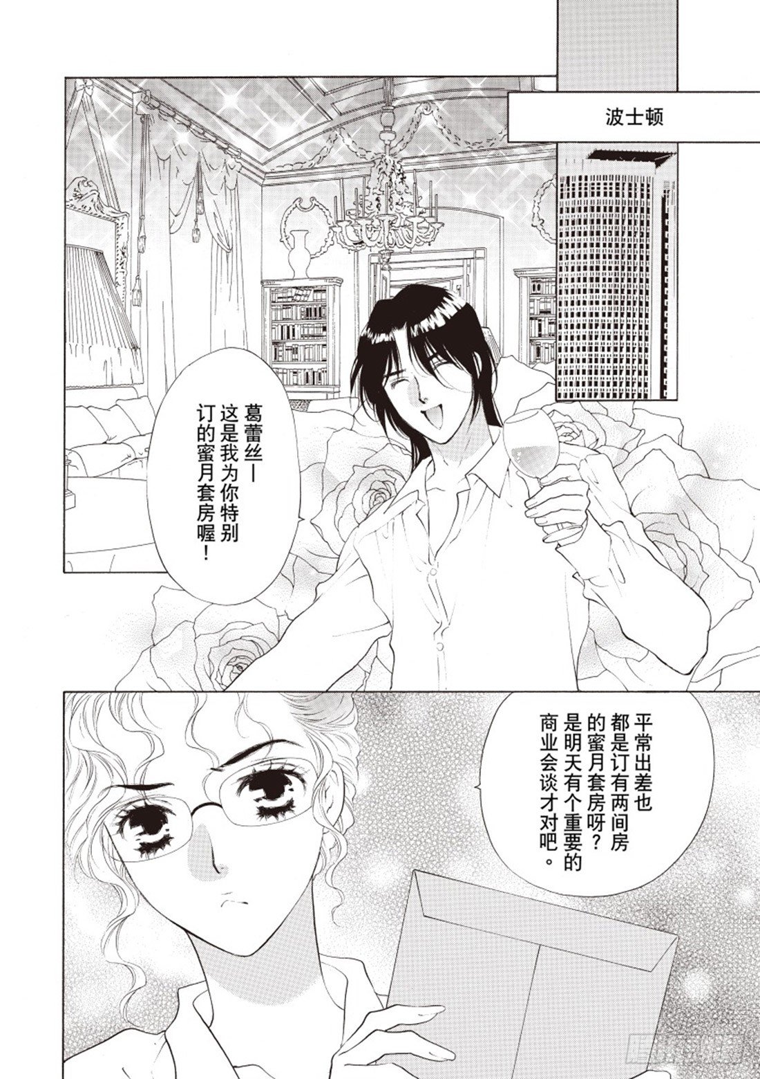 新娘永远不是我？（禾林漫画）漫画,第二章1图