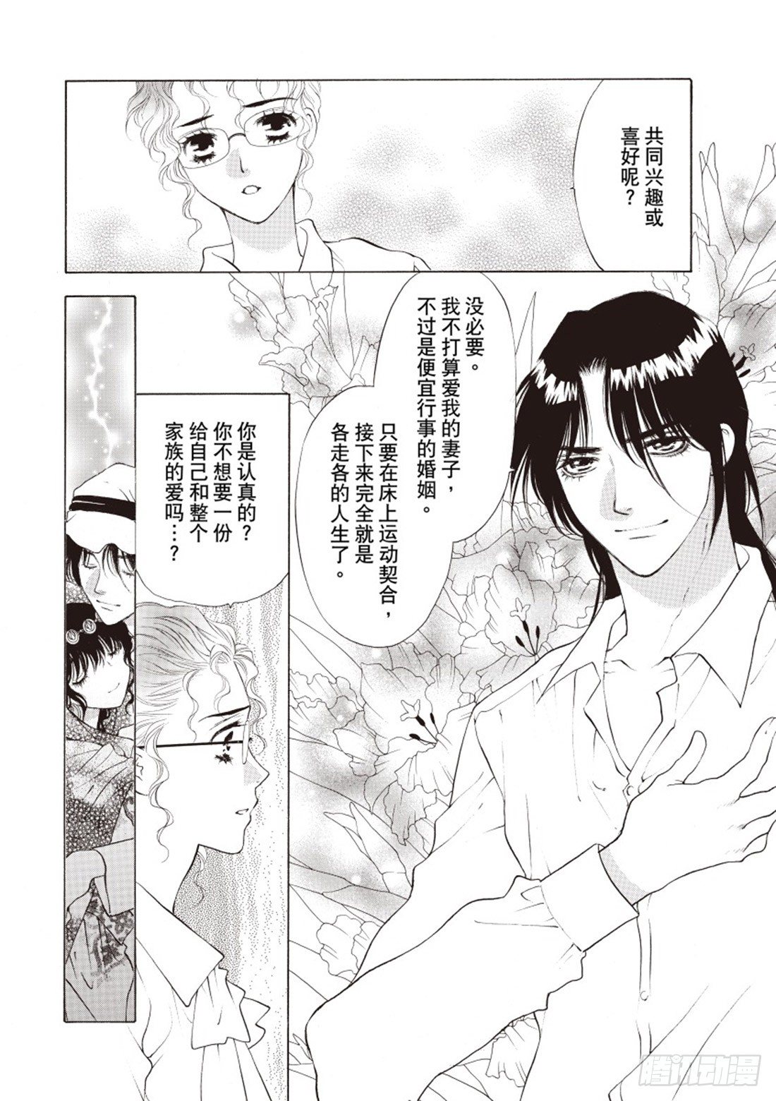新娘永远不是我？（禾林漫画）漫画,第二章1图