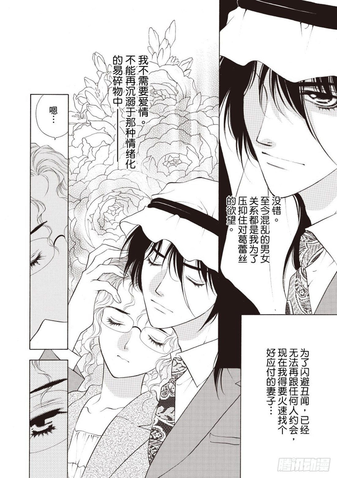 新娘永远不是我？（禾林漫画）漫画,第三章2图