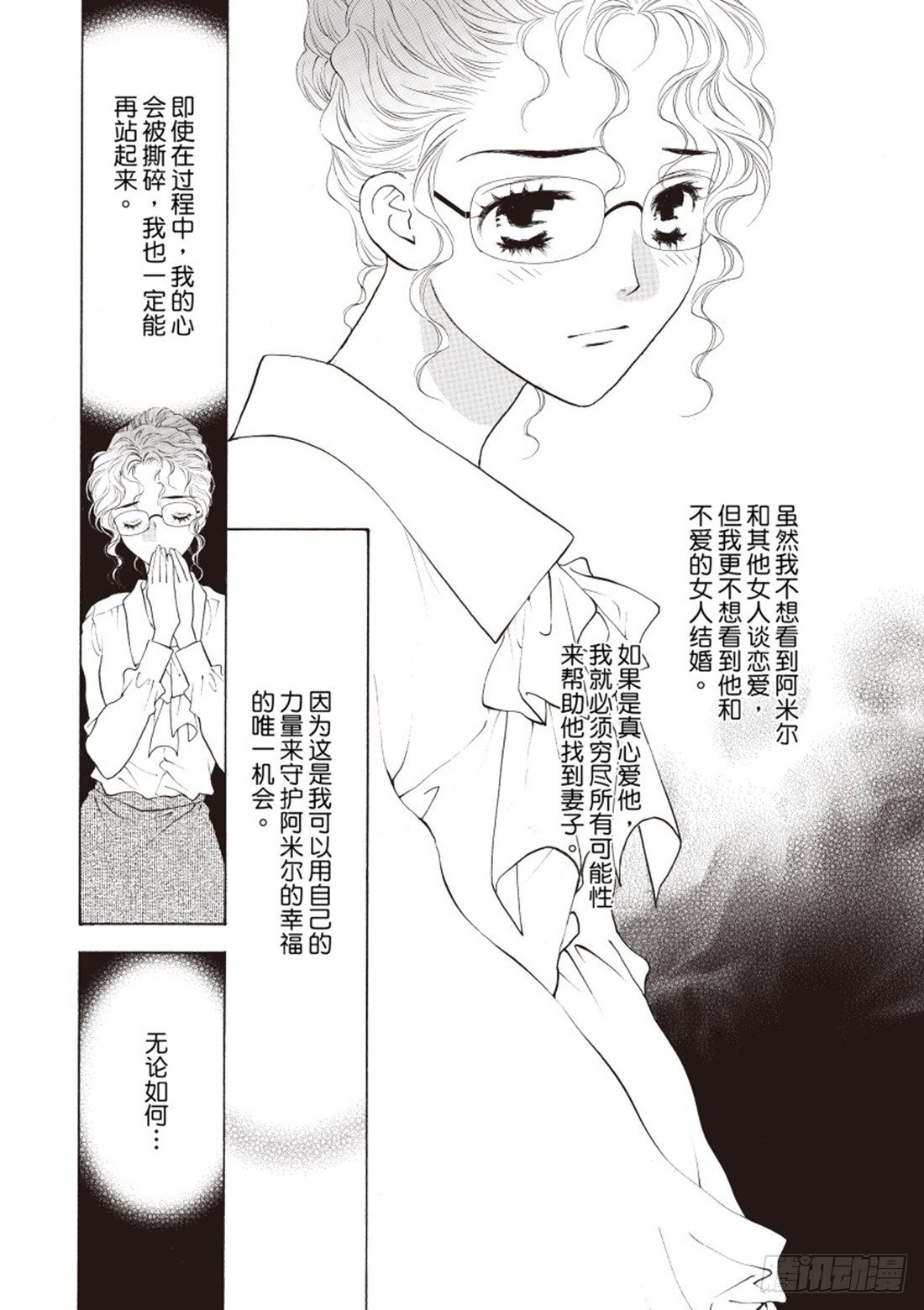 新娘永远不是我？（禾林漫画）漫画,第二章1图