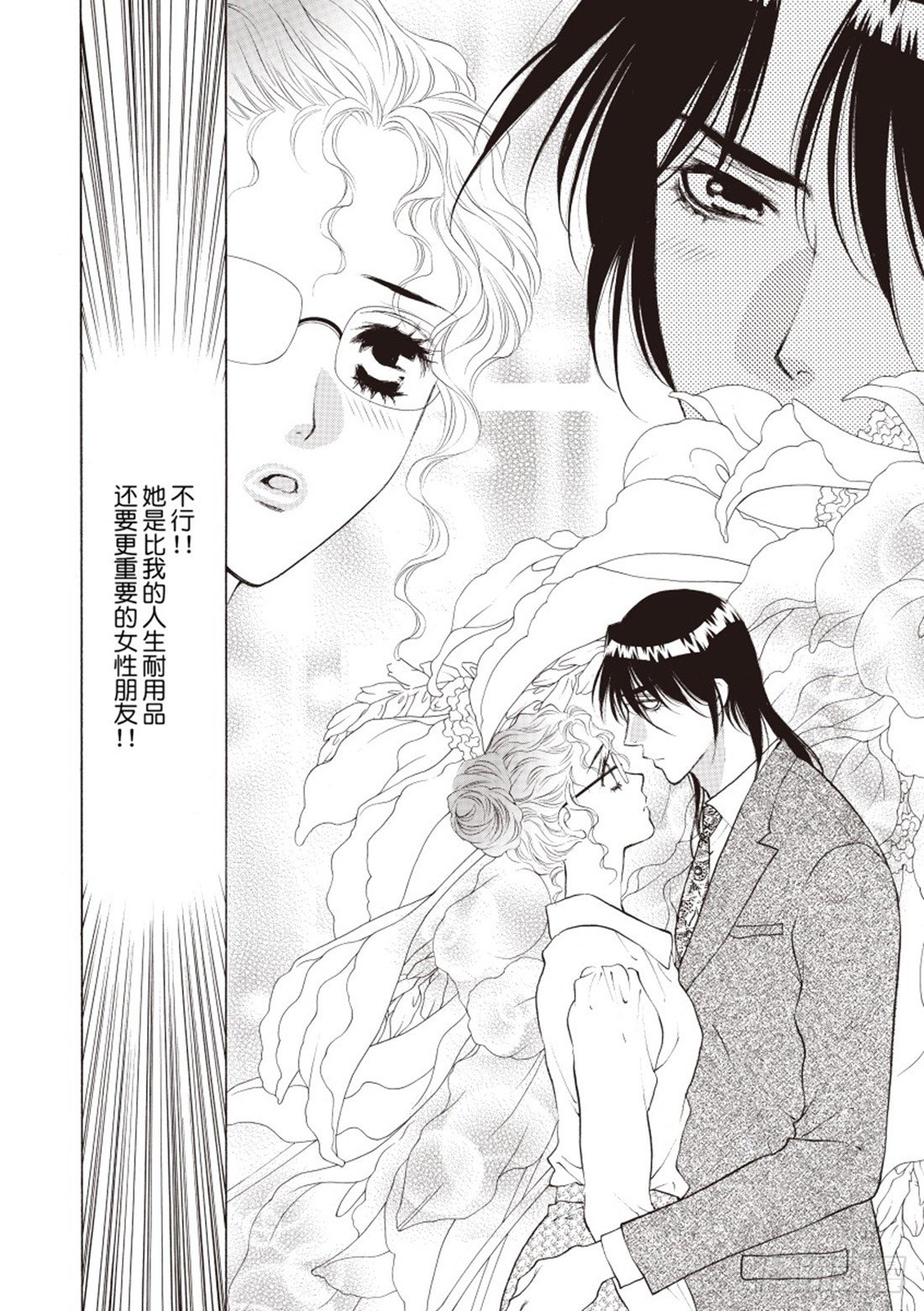 新娘永远不是我？（禾林漫画）漫画,第二章1图