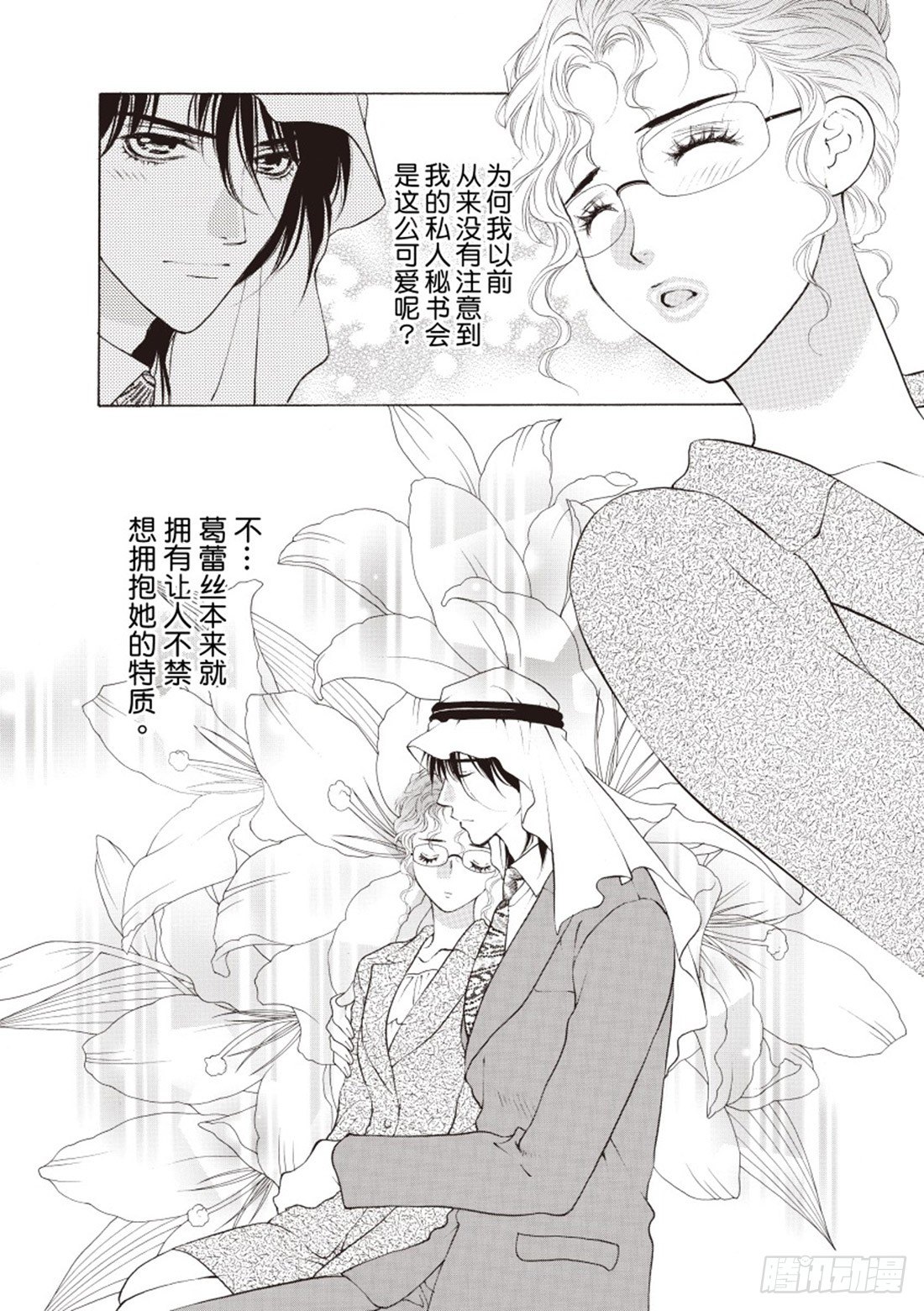 新娘永远不是我？（禾林漫画）漫画,第三章1图