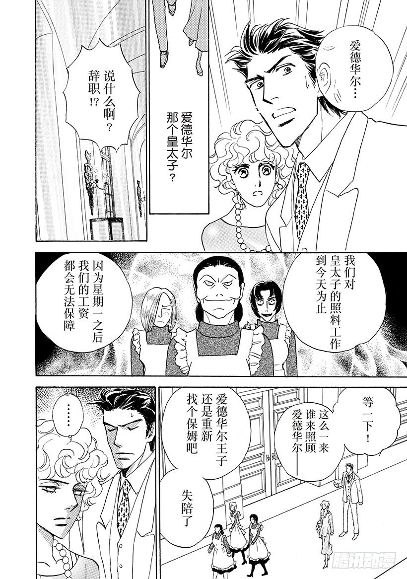 一夜王妃（禾林漫画）漫画,第3章1图