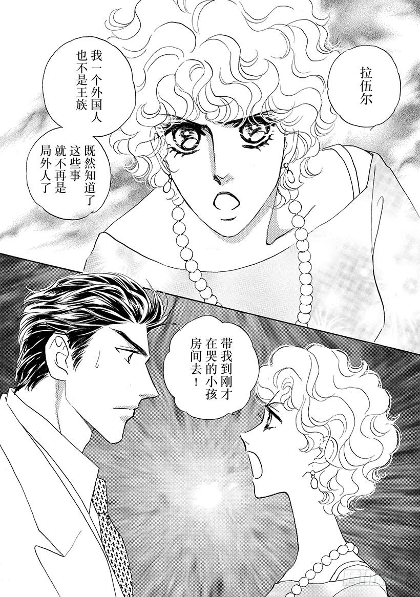 一夜王妃（禾林漫画）漫画,第3章2图