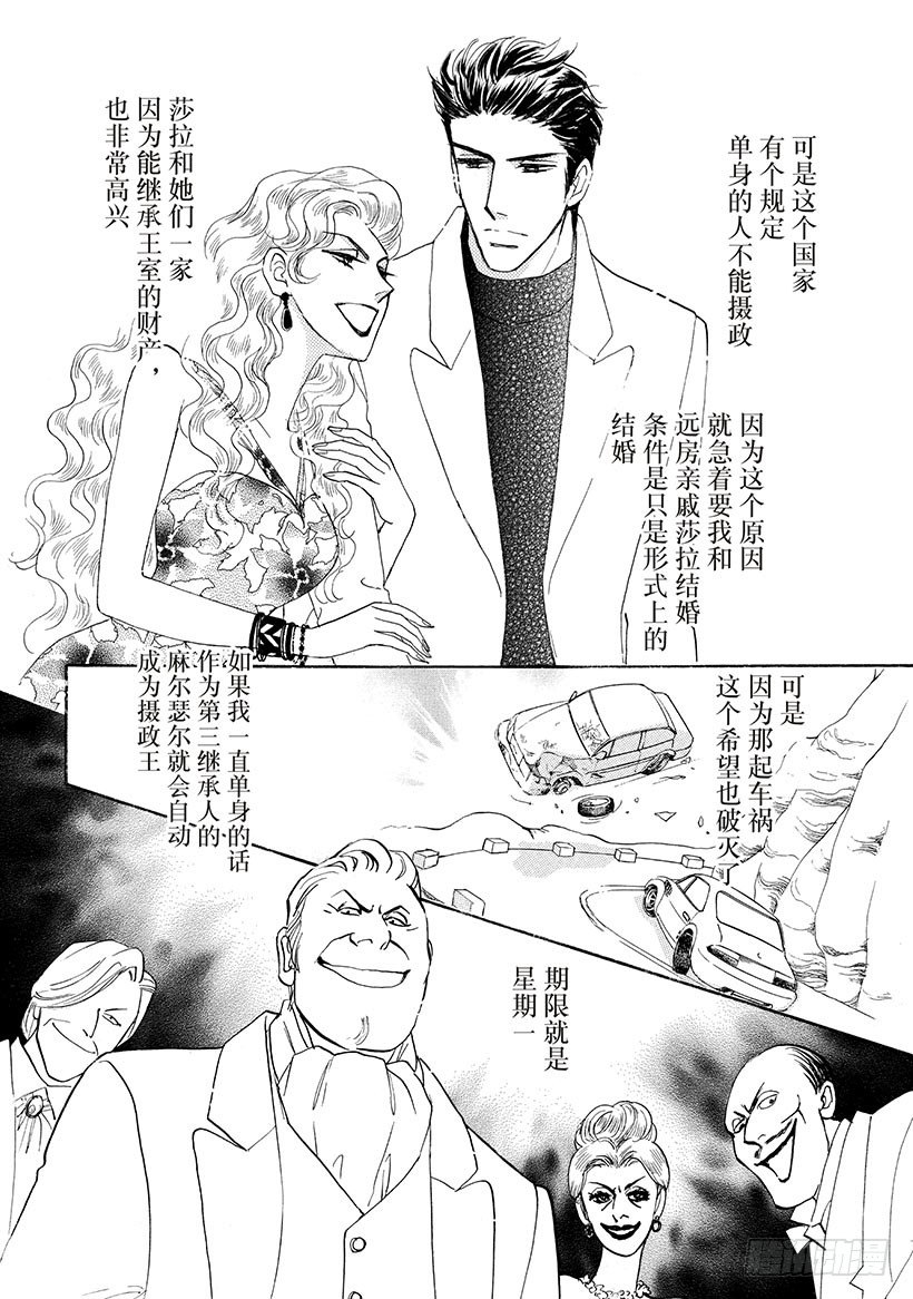 一夜王妃（禾林漫画）漫画,第3章1图