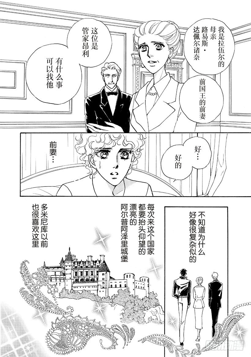 一夜王妃（禾林漫画）漫画,第2章1图