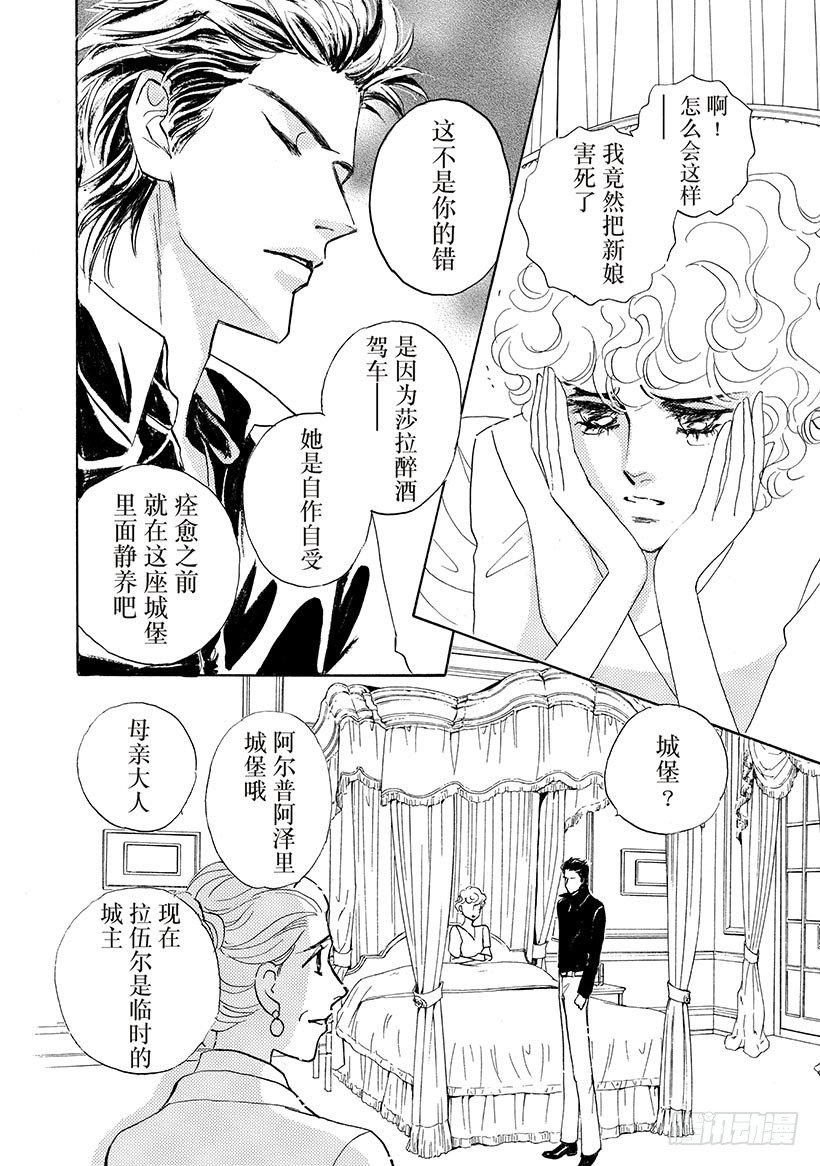 一夜王妃（禾林漫画）漫画,第2章1图